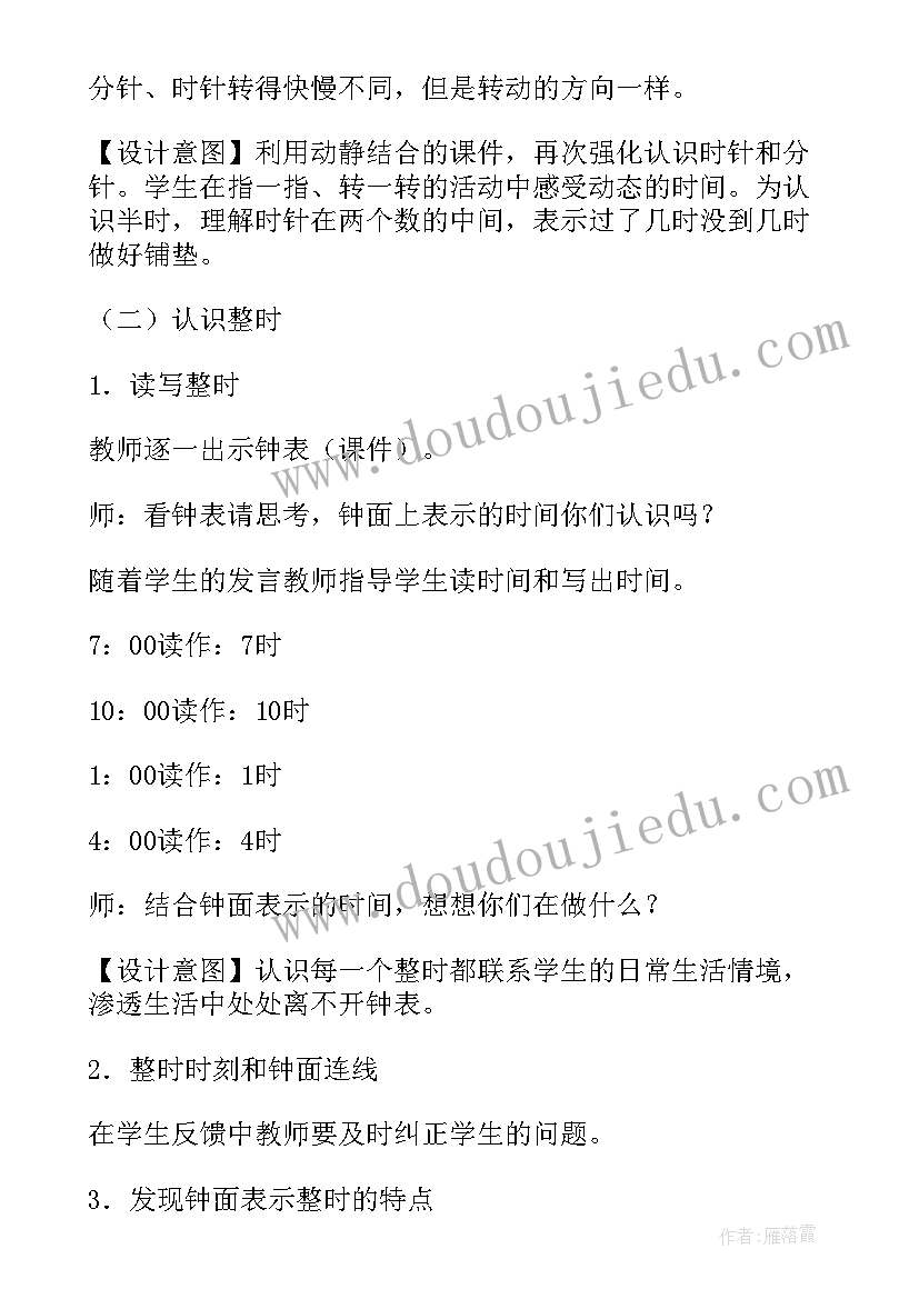 2023年一年级数学买气球教学设计及反思(优秀9篇)