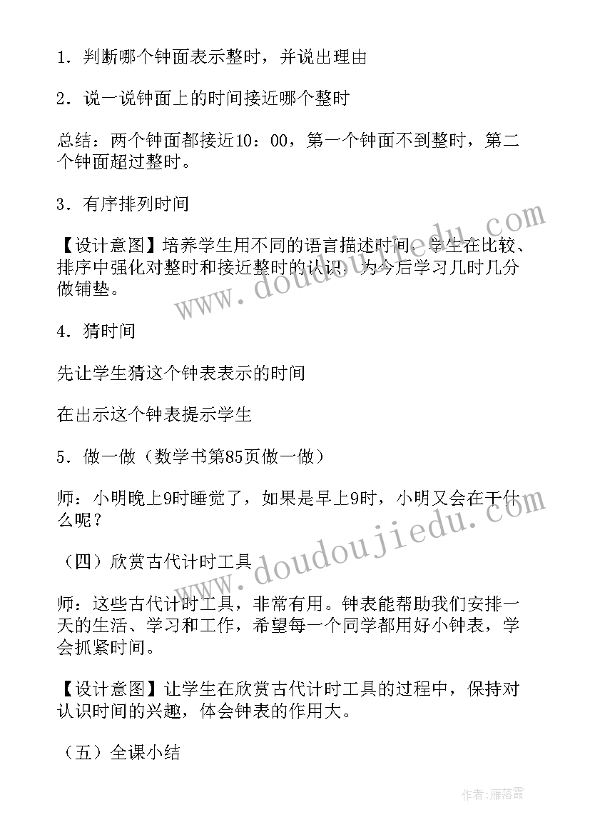 2023年一年级数学买气球教学设计及反思(优秀9篇)