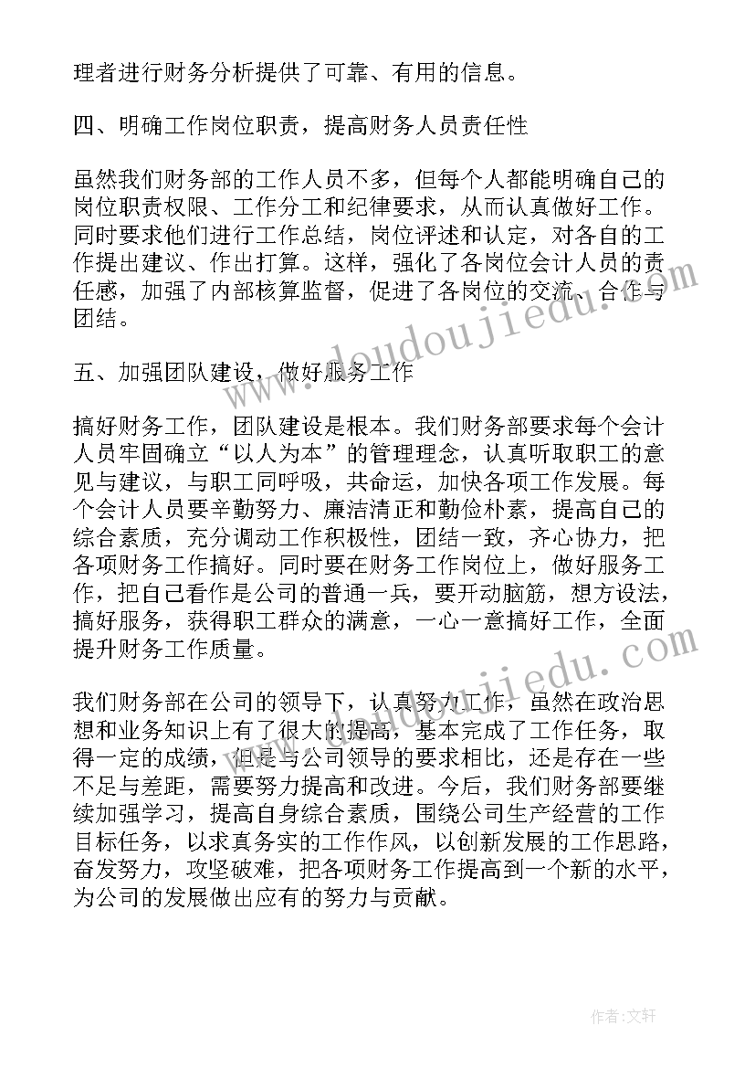 2023年财务部部门总结和计划(模板13篇)