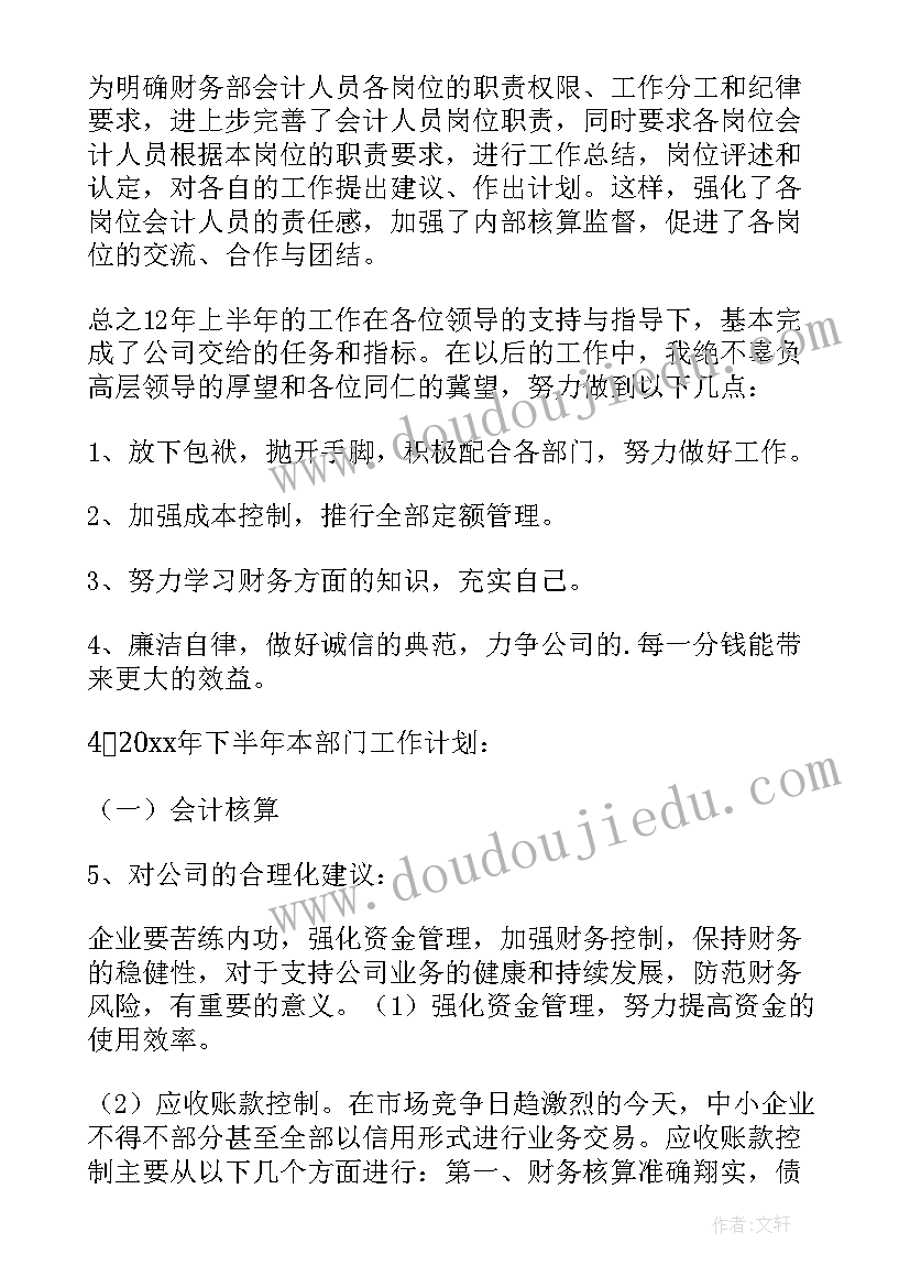 2023年财务部部门总结和计划(模板13篇)