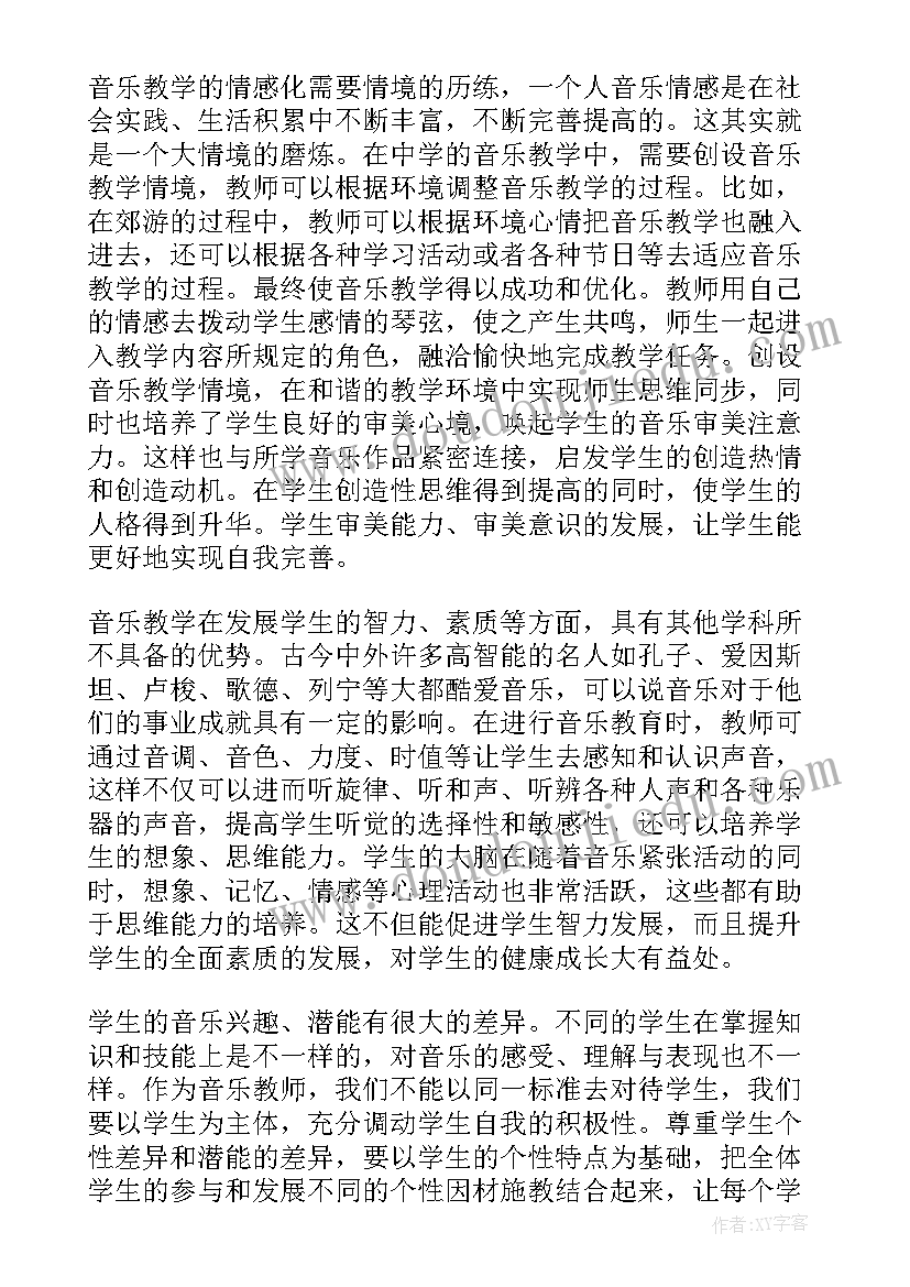 最新音乐教师教学述评 初中音乐教师教学反思(大全8篇)