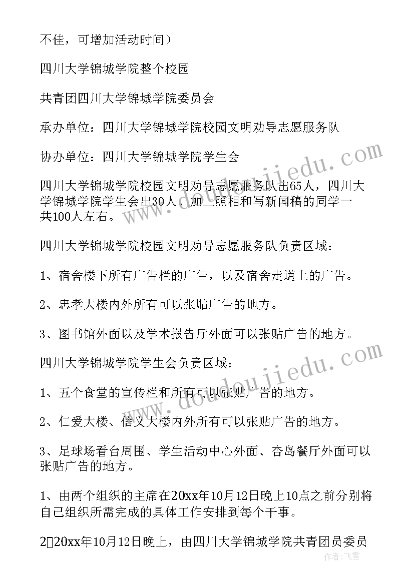 美化校园的策划书 学雷锋美化校园策划书(大全8篇)