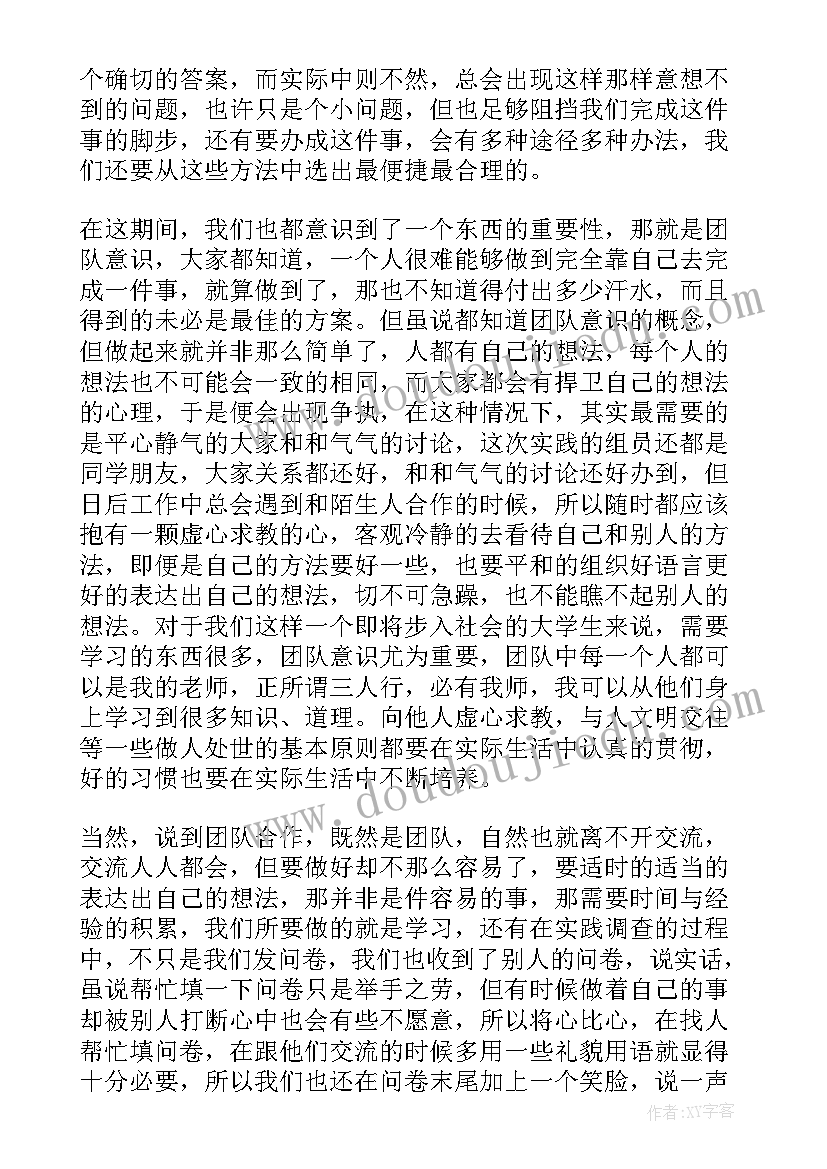 大学生在校消费调查报告(实用8篇)