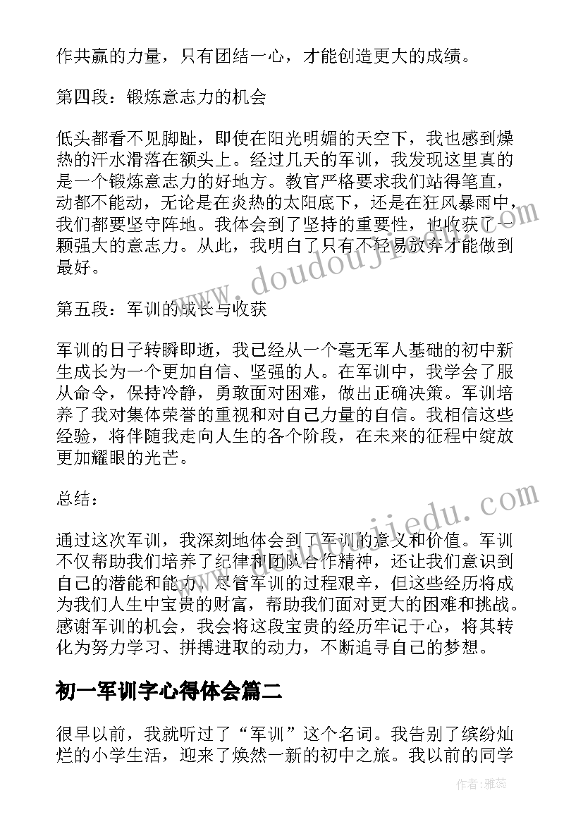 初一军训字心得体会 军训心得体会初一日记(优质13篇)