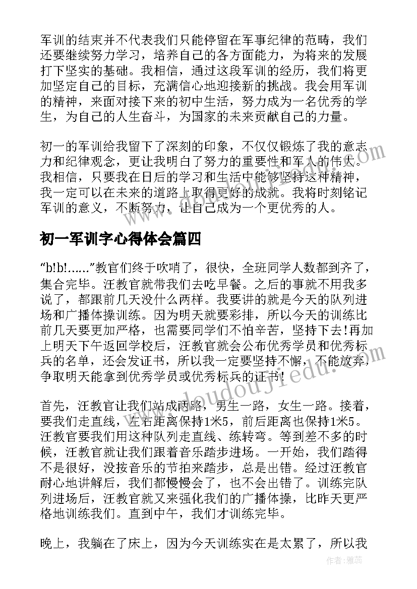 初一军训字心得体会 军训心得体会初一日记(优质13篇)