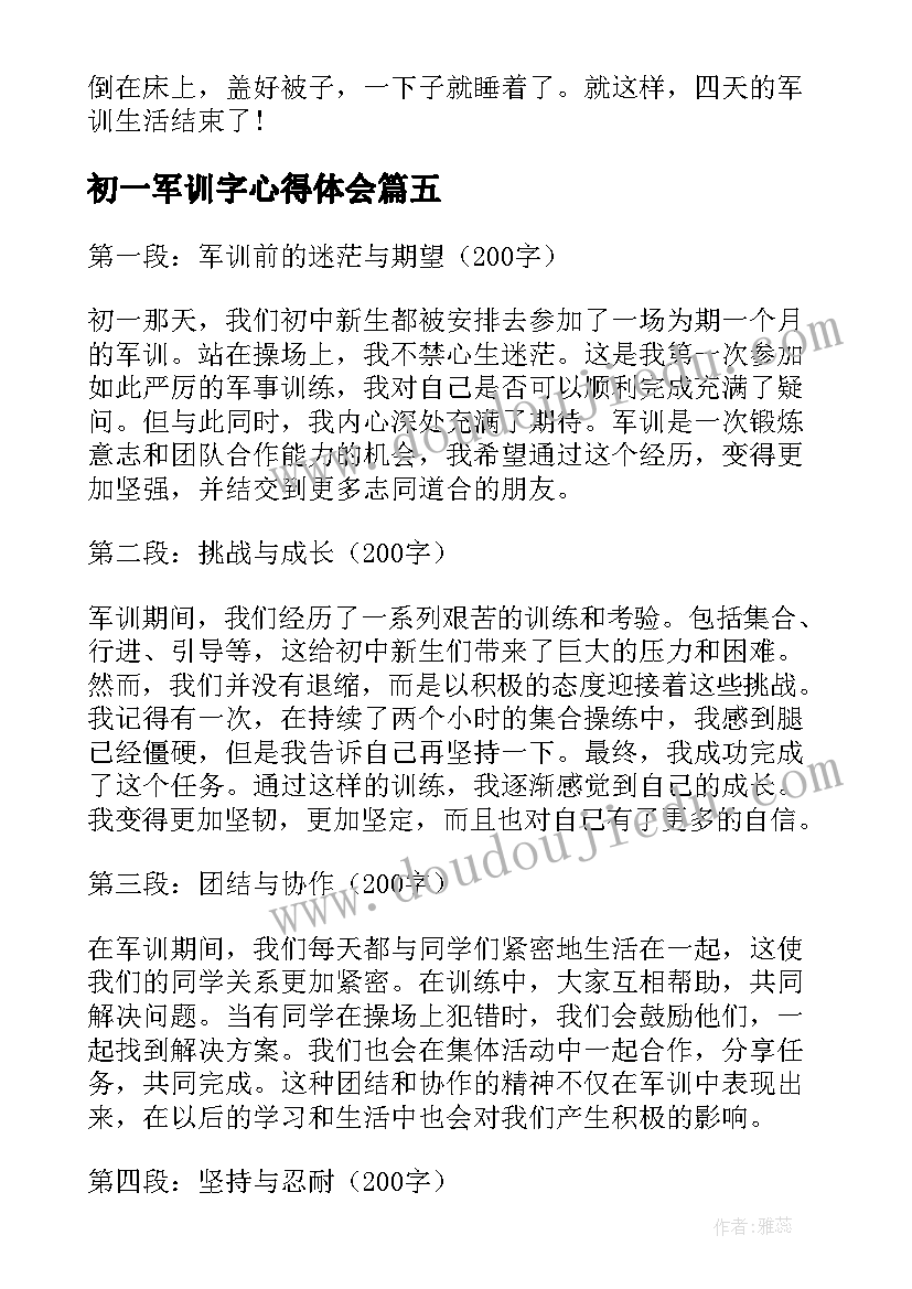 初一军训字心得体会 军训心得体会初一日记(优质13篇)