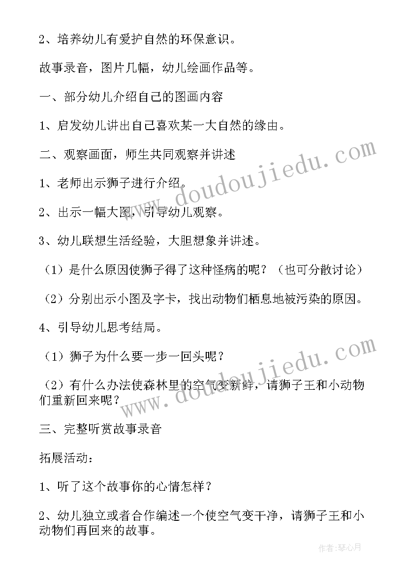 最新小班保护环境的教案设计意图(汇总19篇)