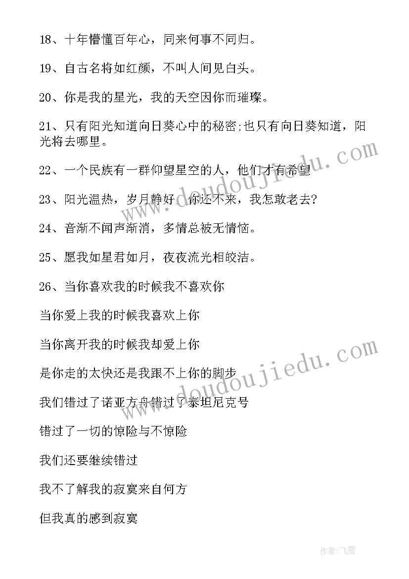 青春伤感爱情语录唯美短句 青春唯美爱情语录(优秀15篇)