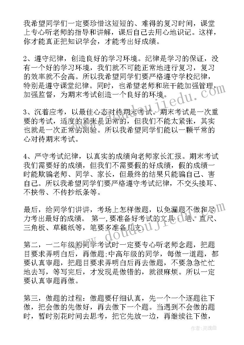 2023年期末教师发言总结 临近期末教师国旗下演讲稿(汇总8篇)