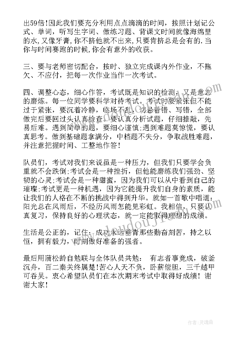 2023年期末教师发言总结 临近期末教师国旗下演讲稿(汇总8篇)