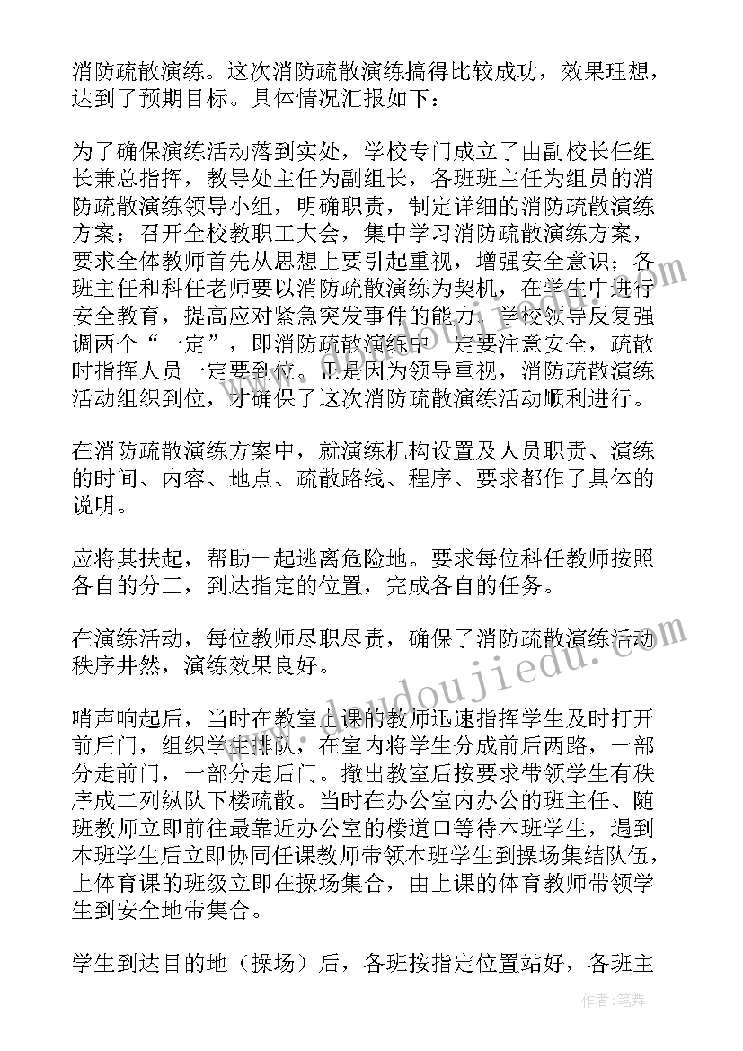 最新学校消防灭火的演练总结与反思(优质12篇)