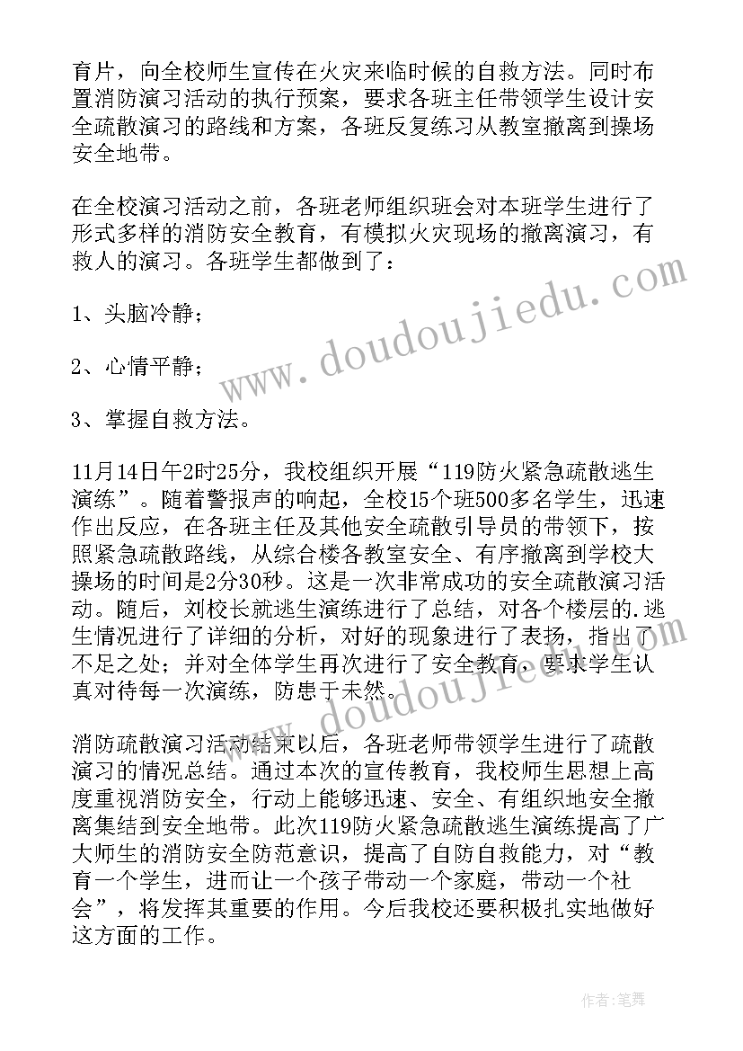 最新学校消防灭火的演练总结与反思(优质12篇)