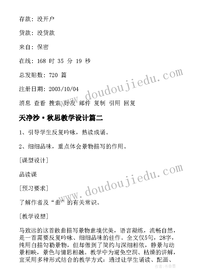 最新天净沙·秋思教学设计(实用8篇)