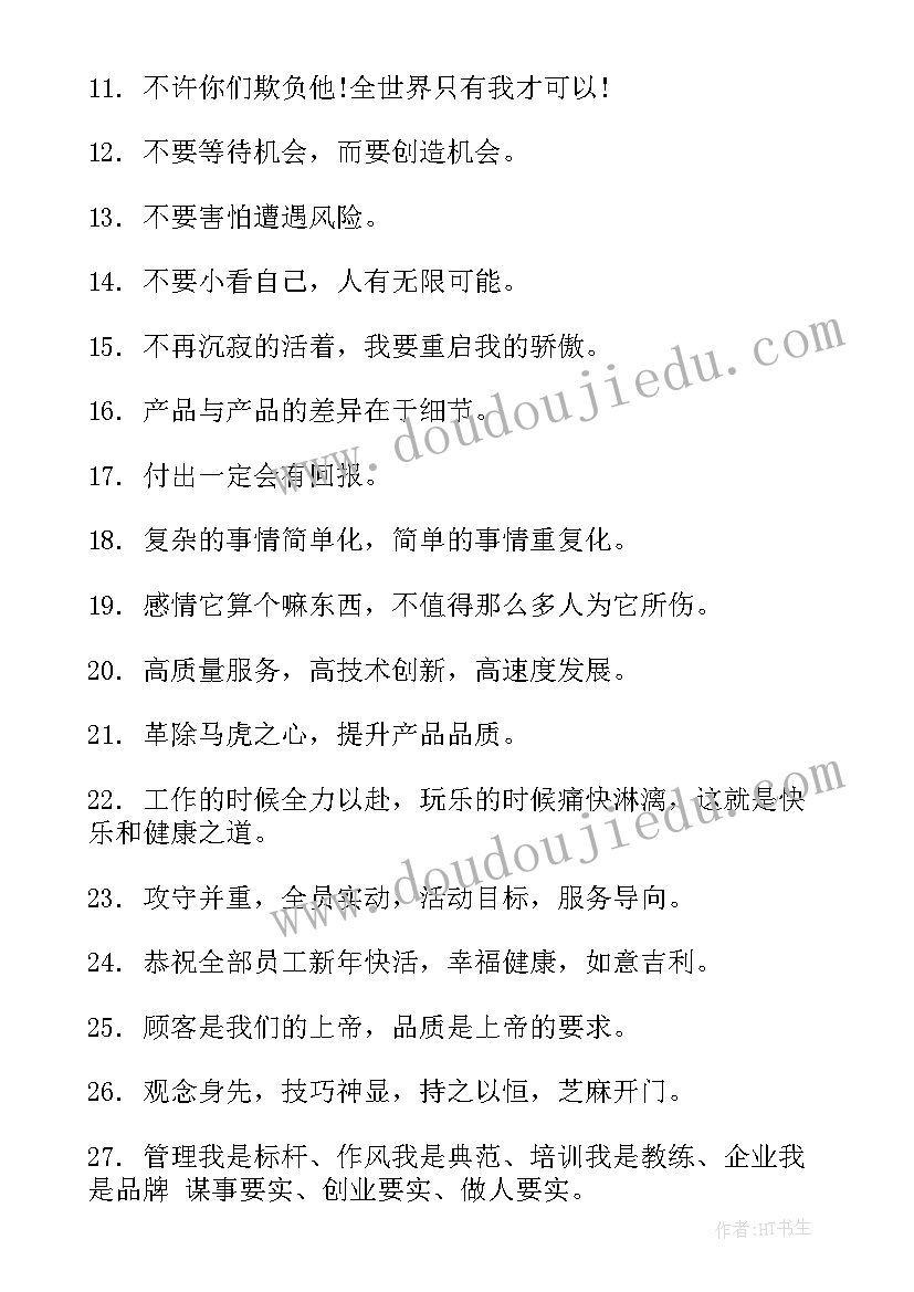 2023年企业年会创意的口号标语(精选8篇)