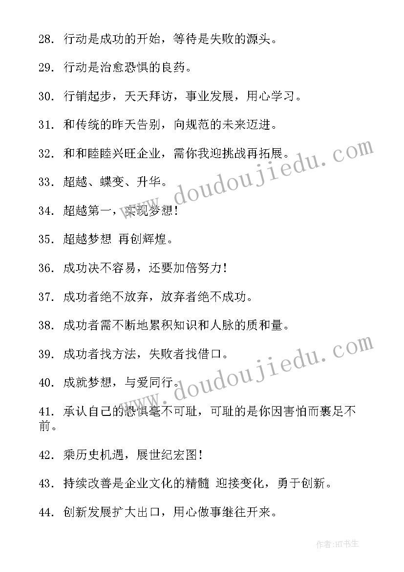 2023年企业年会创意的口号标语(精选8篇)