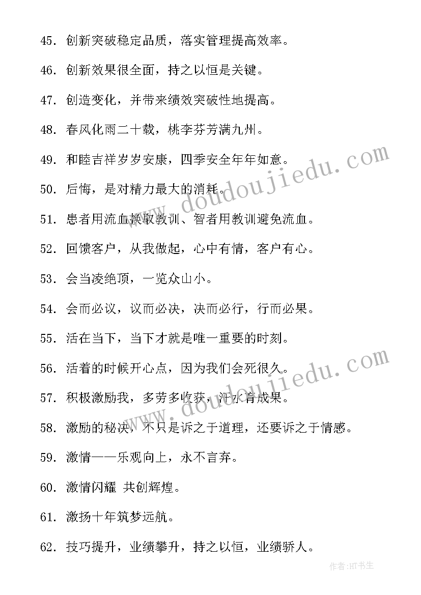 2023年企业年会创意的口号标语(精选8篇)