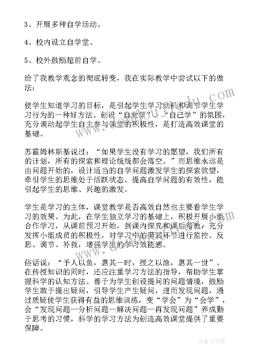 教育名著读书心得体会(精选14篇)