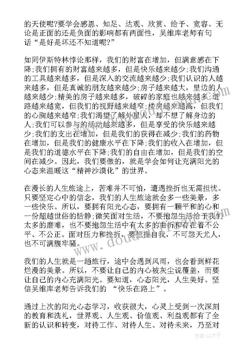 2023年职场必备八大阳光心态 职场阳光心态学习心得(优质8篇)