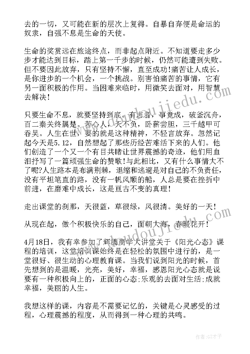 2023年职场必备八大阳光心态 职场阳光心态学习心得(优质8篇)