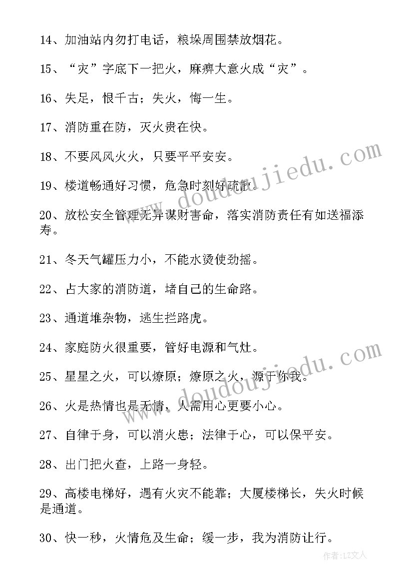 最新家庭消防防火安全标语(大全20篇)