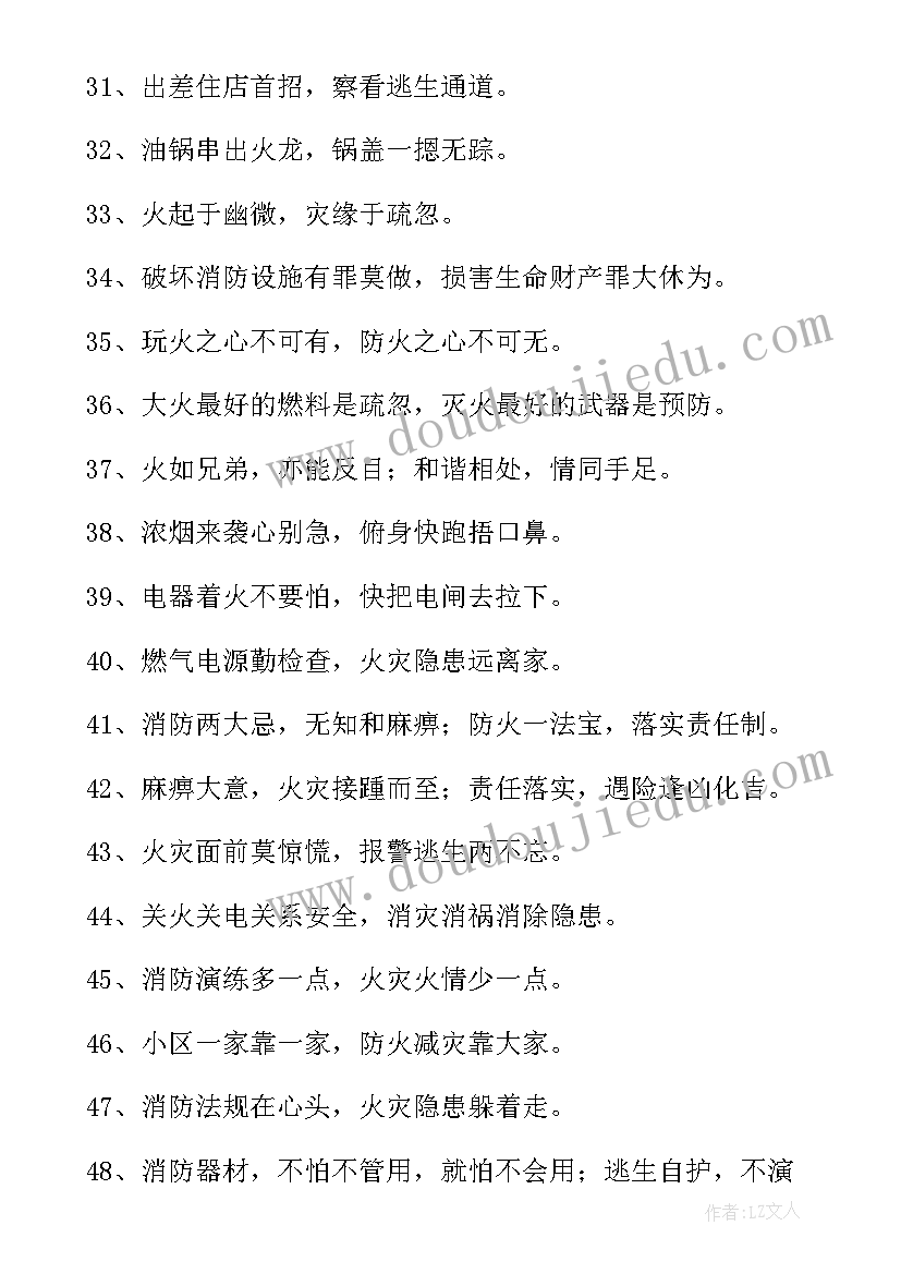 最新家庭消防防火安全标语(大全20篇)