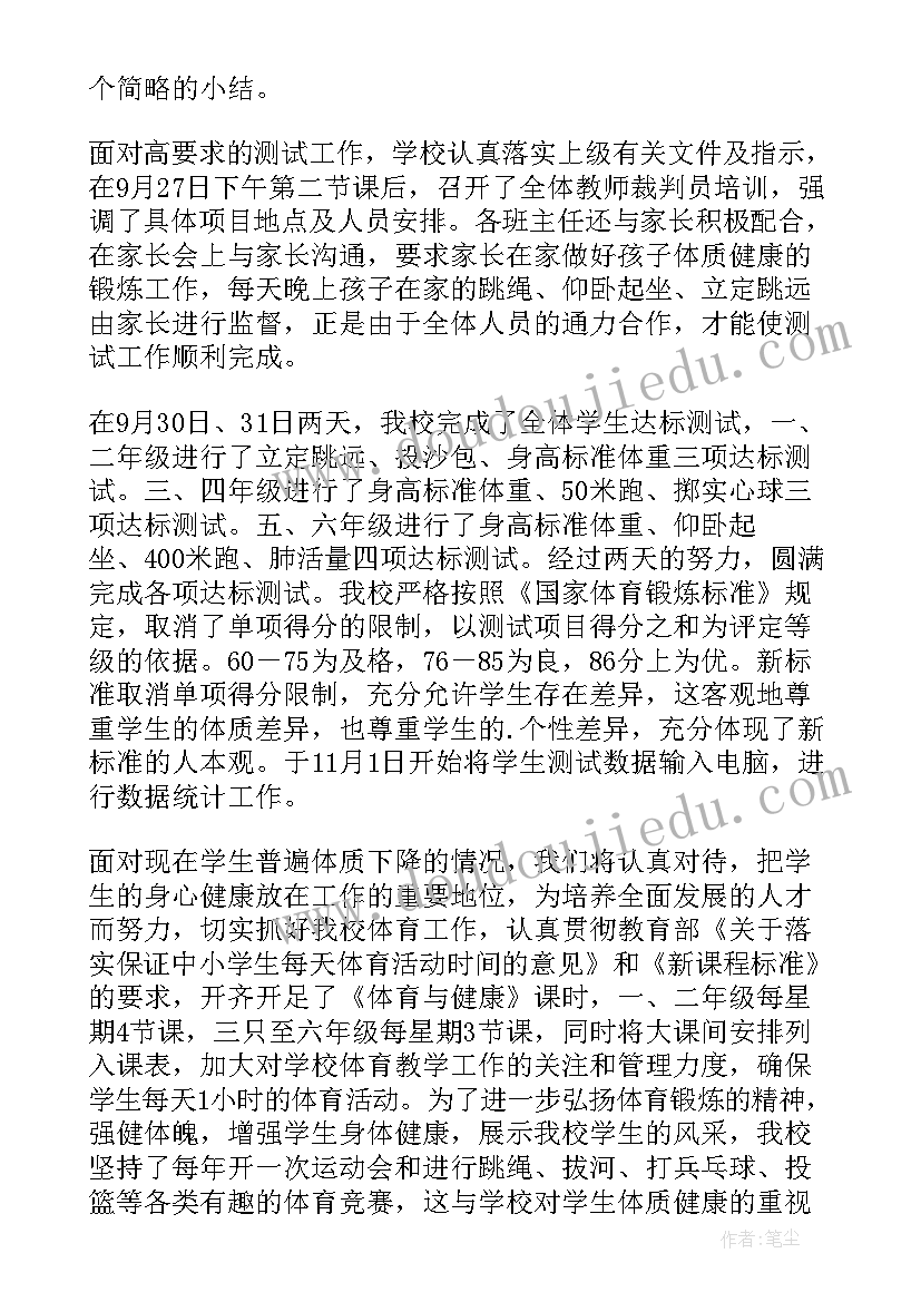 最新体质测试室工作总结报告(优质8篇)