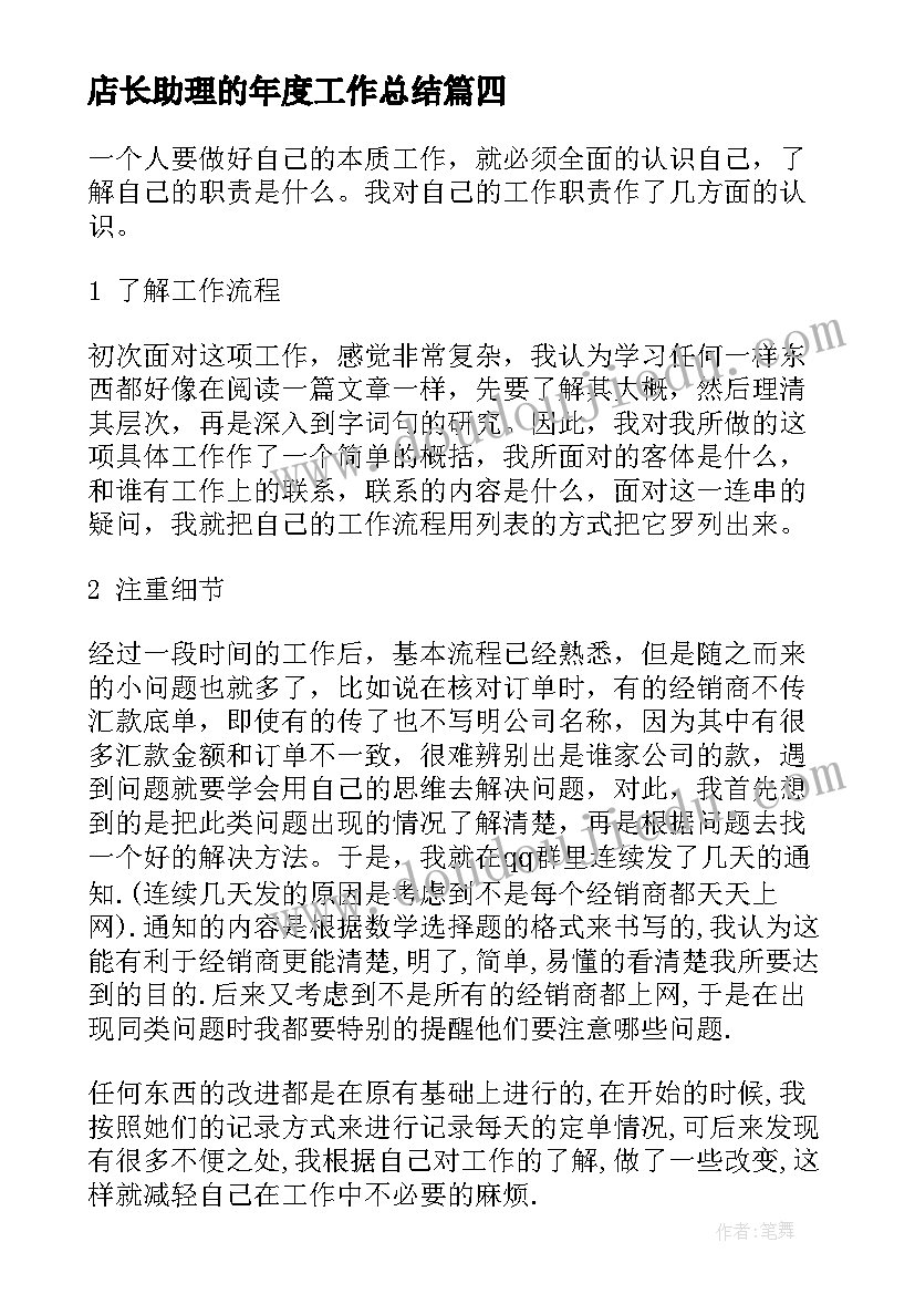 2023年店长助理的年度工作总结 店长助理年度工作总结(优质8篇)