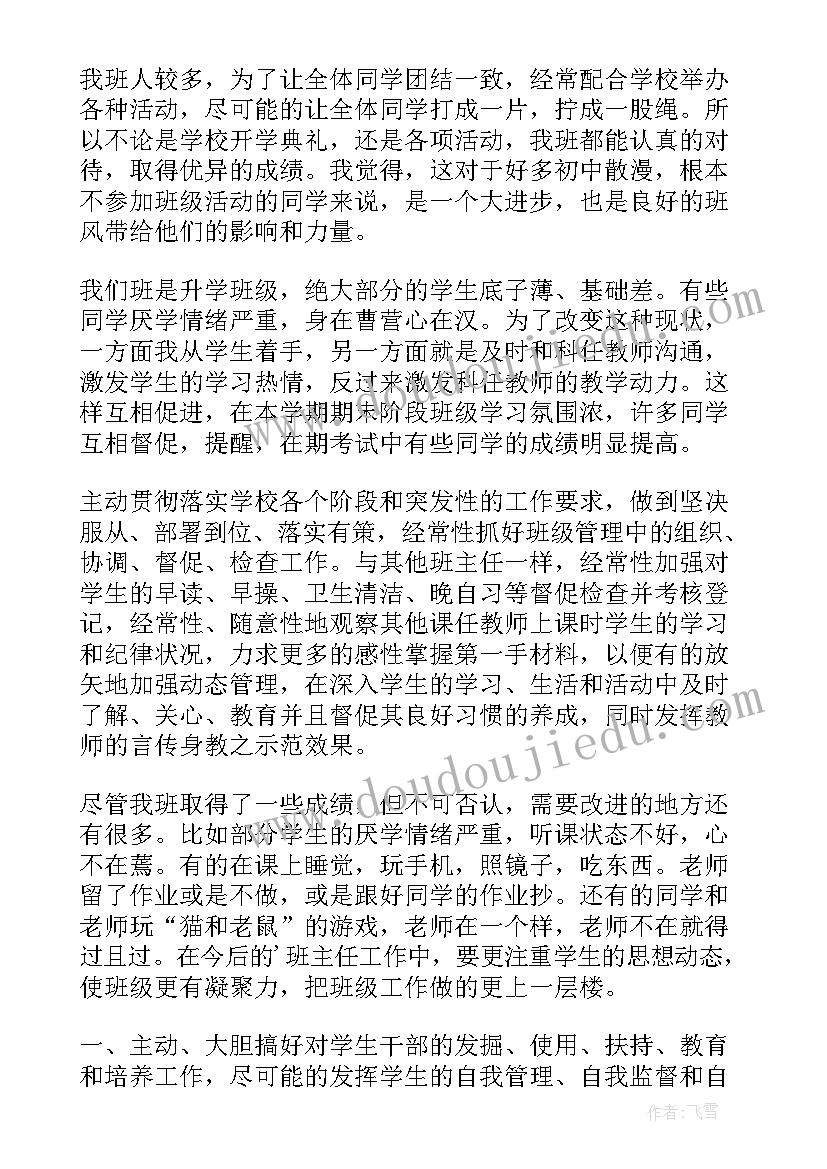 中专班主任评语 中专班主任工作总结(精选18篇)