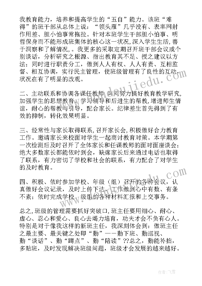 中专班主任评语 中专班主任工作总结(精选18篇)