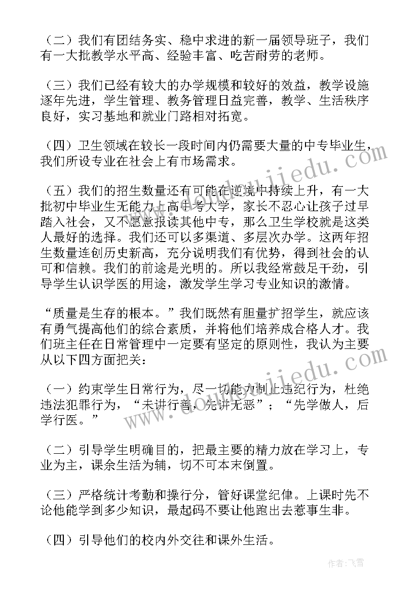 中专班主任评语 中专班主任工作总结(精选18篇)