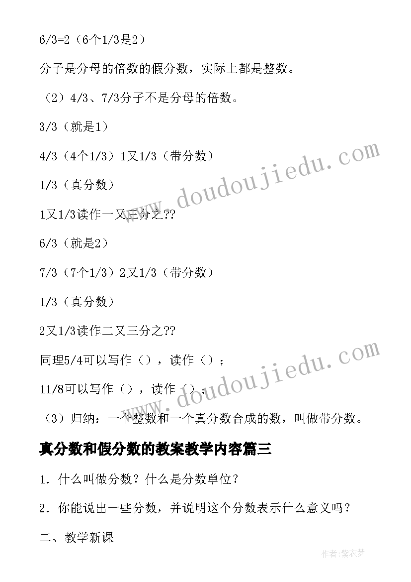 真分数和假分数的教案教学内容(大全8篇)