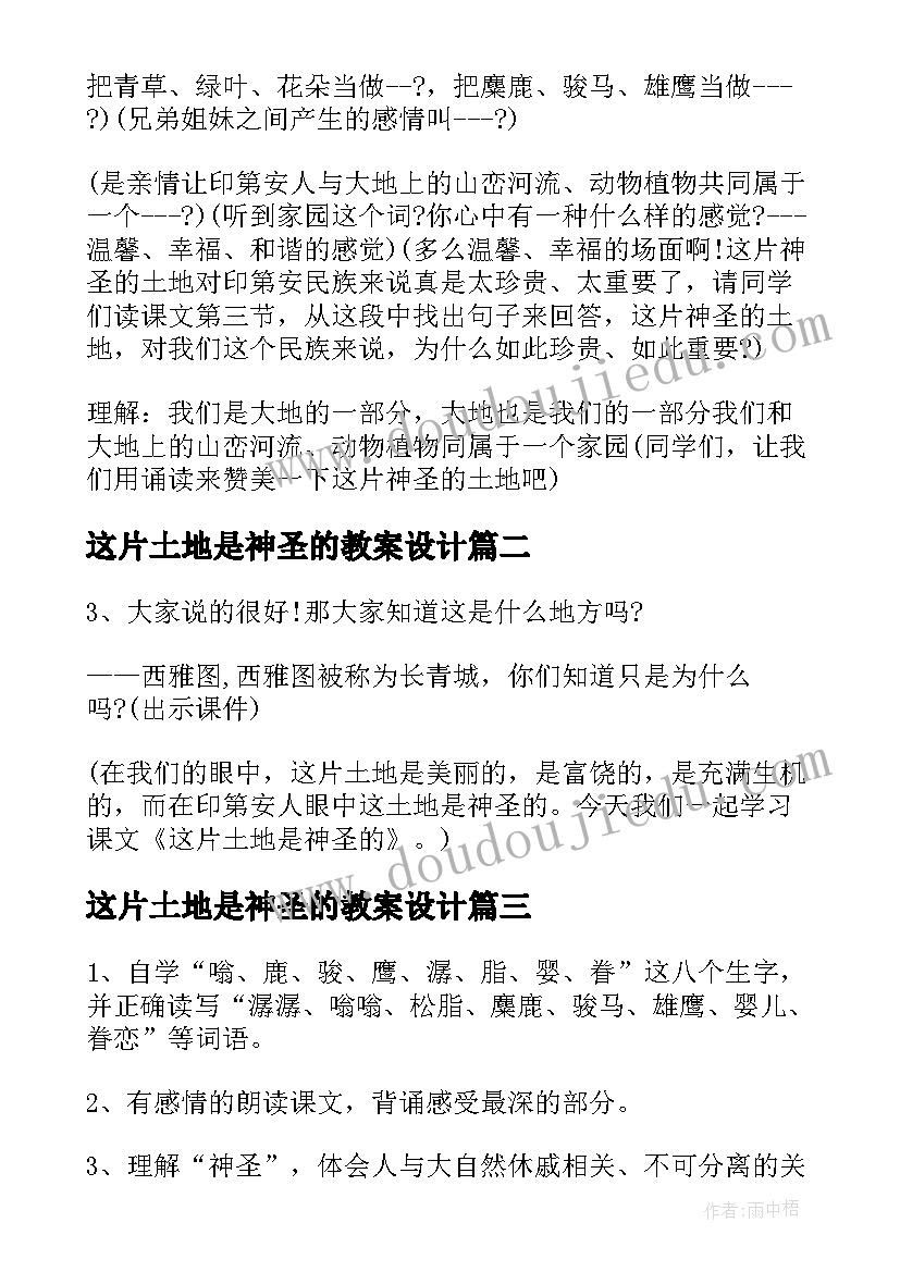 2023年这片土地是神圣的教案设计(实用8篇)