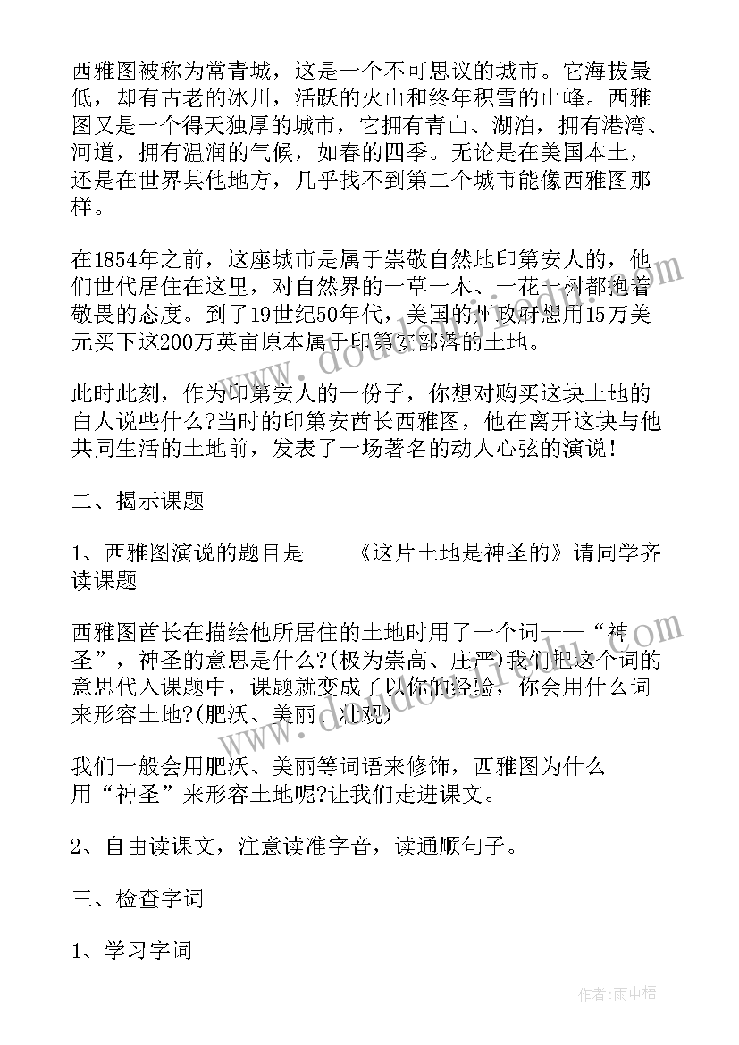 2023年这片土地是神圣的教案设计(实用8篇)