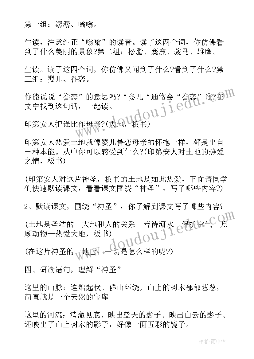 2023年这片土地是神圣的教案设计(实用8篇)