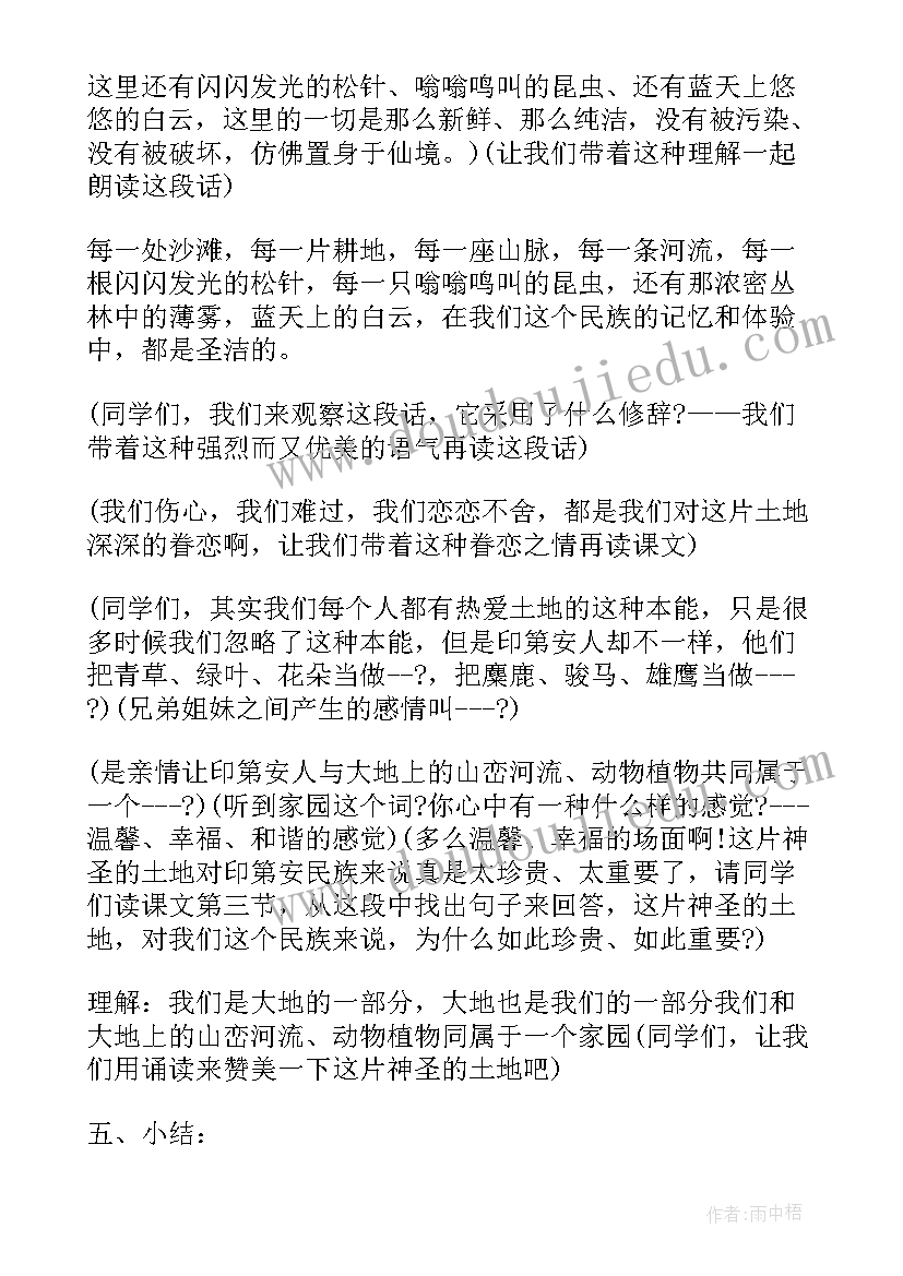 2023年这片土地是神圣的教案设计(实用8篇)