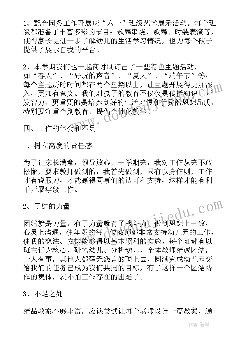 最新幼儿园中班班级期末工作总结(通用16篇)