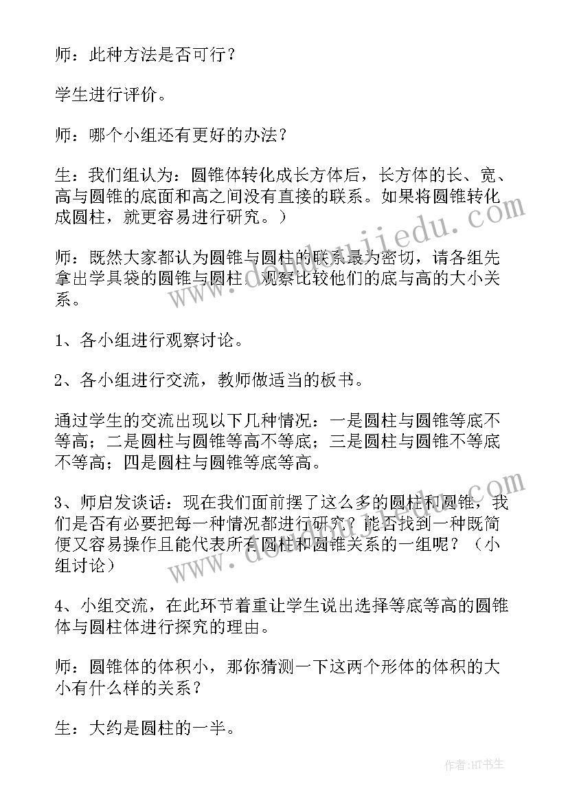 六年级数学第一单元测试题北师大版 六年级数学第一单元教案(汇总8篇)