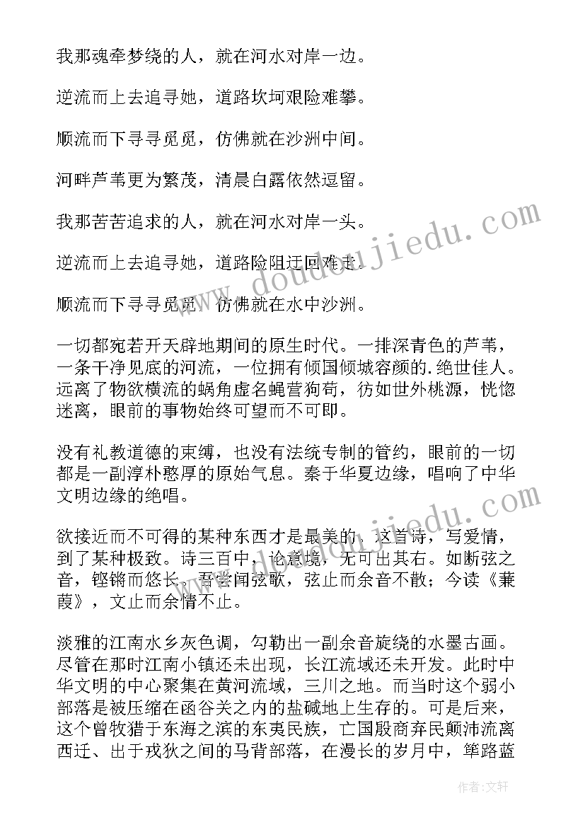 2023年诗经的读书笔记 诗经读书笔记(通用8篇)