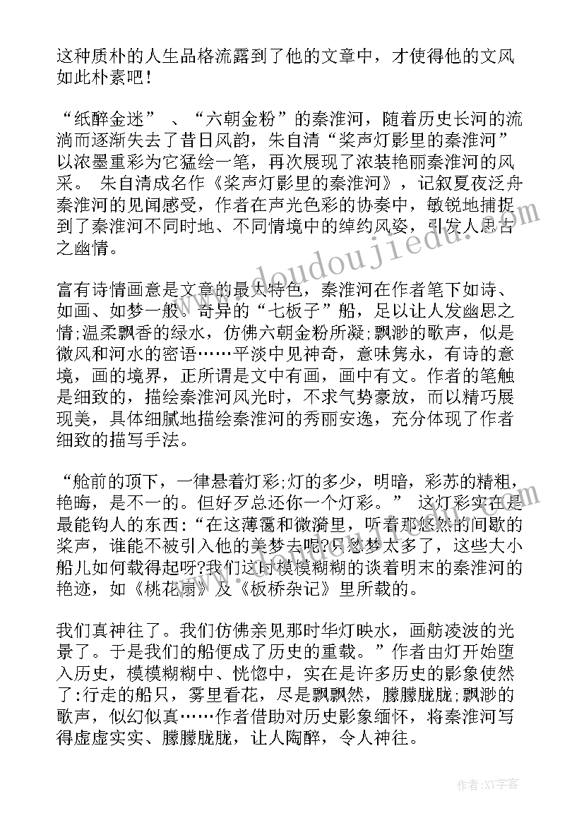 2023年朱自清散文春读后感 朱自清散文读后感(精选12篇)