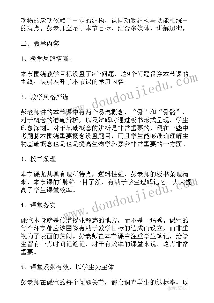 最新病毒教案八年级生物 八年级生物动物的运动教学设计(模板8篇)