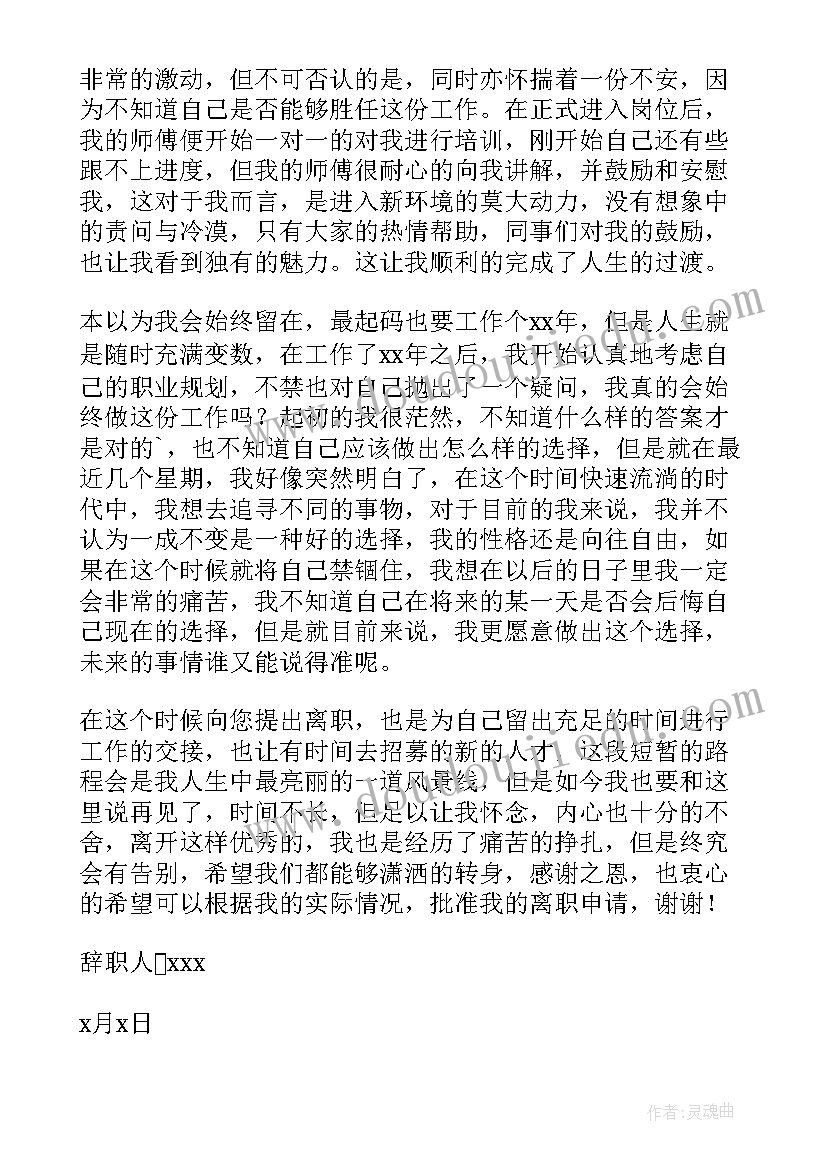 年底辞职书简单明了 年终的辞职报告(优秀9篇)