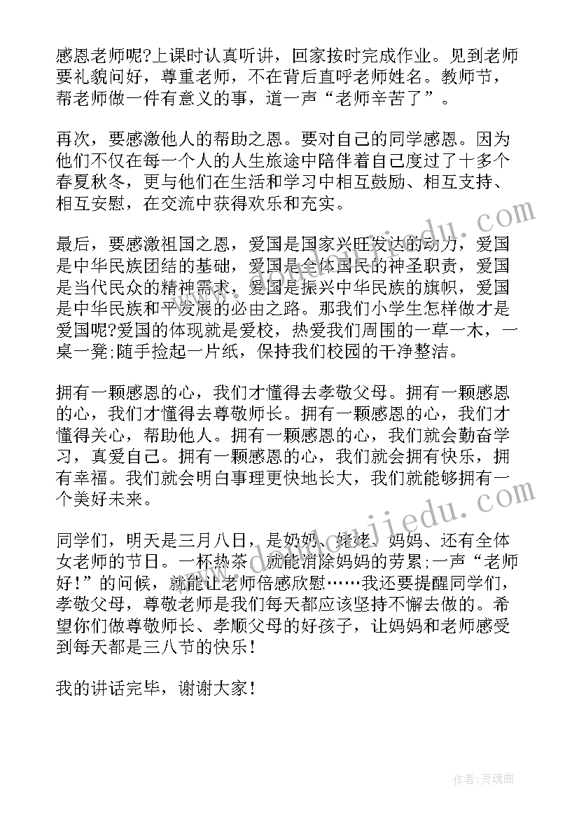 感恩教育国旗下演讲稿(大全12篇)