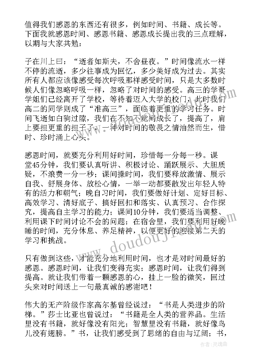 感恩教育国旗下演讲稿(大全12篇)