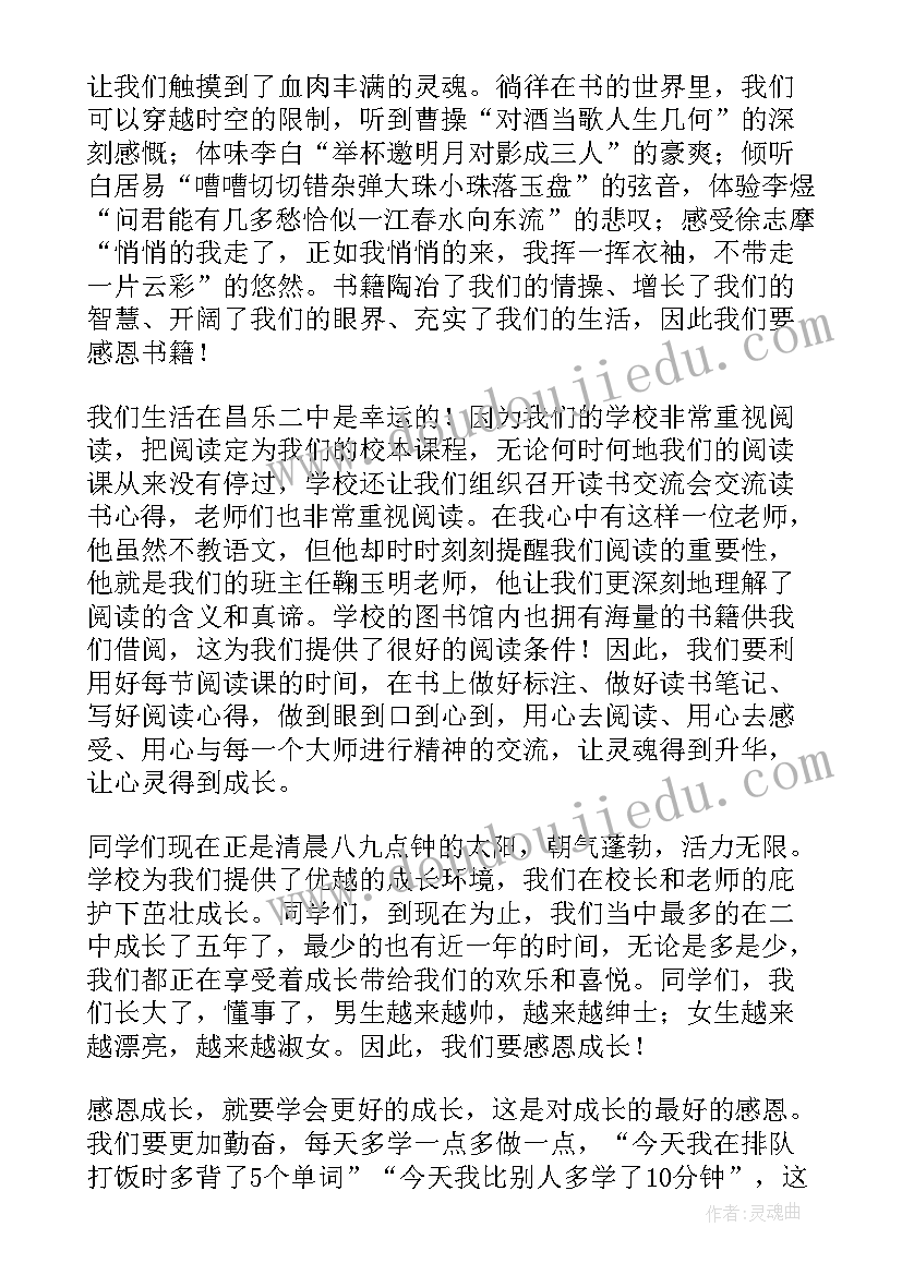 感恩教育国旗下演讲稿(大全12篇)