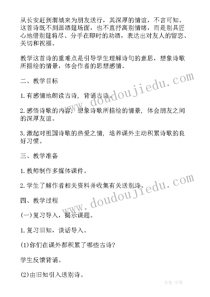 最新王维的送元二使安西的诗句 王维送元二使安西的教学设计(优秀8篇)