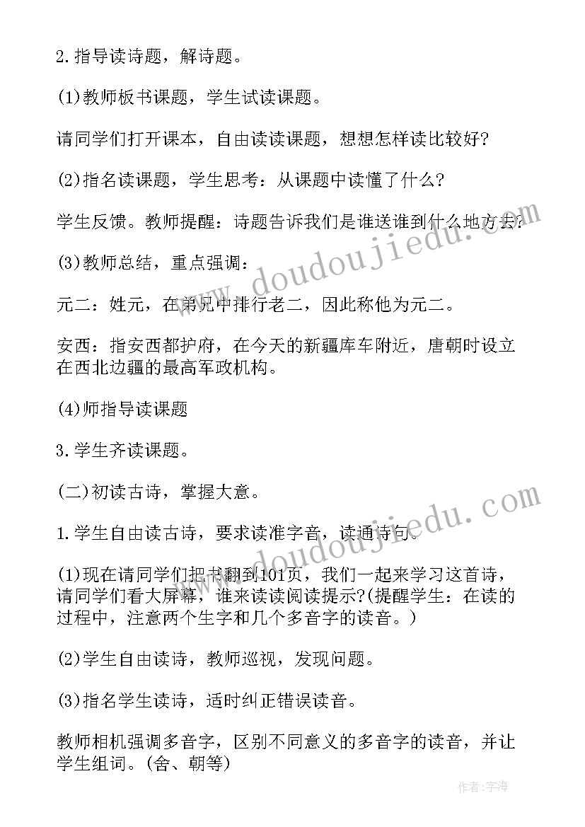 最新王维的送元二使安西的诗句 王维送元二使安西的教学设计(优秀8篇)