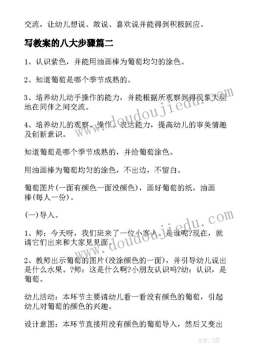 2023年写教案的八大步骤(优质10篇)