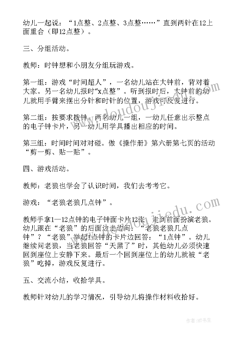 2023年大班数学认识时钟教案(通用8篇)