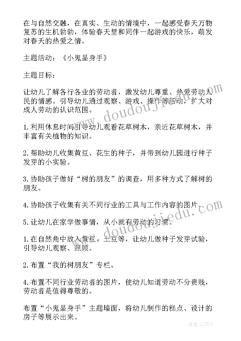 2023年中班工作月计划表 中班五月份工作计划(大全13篇)