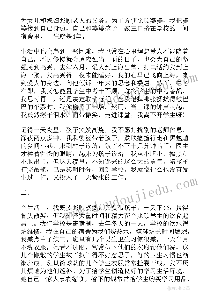 乡村最美教师事迹材料 最美乡村教师简要事迹(实用16篇)